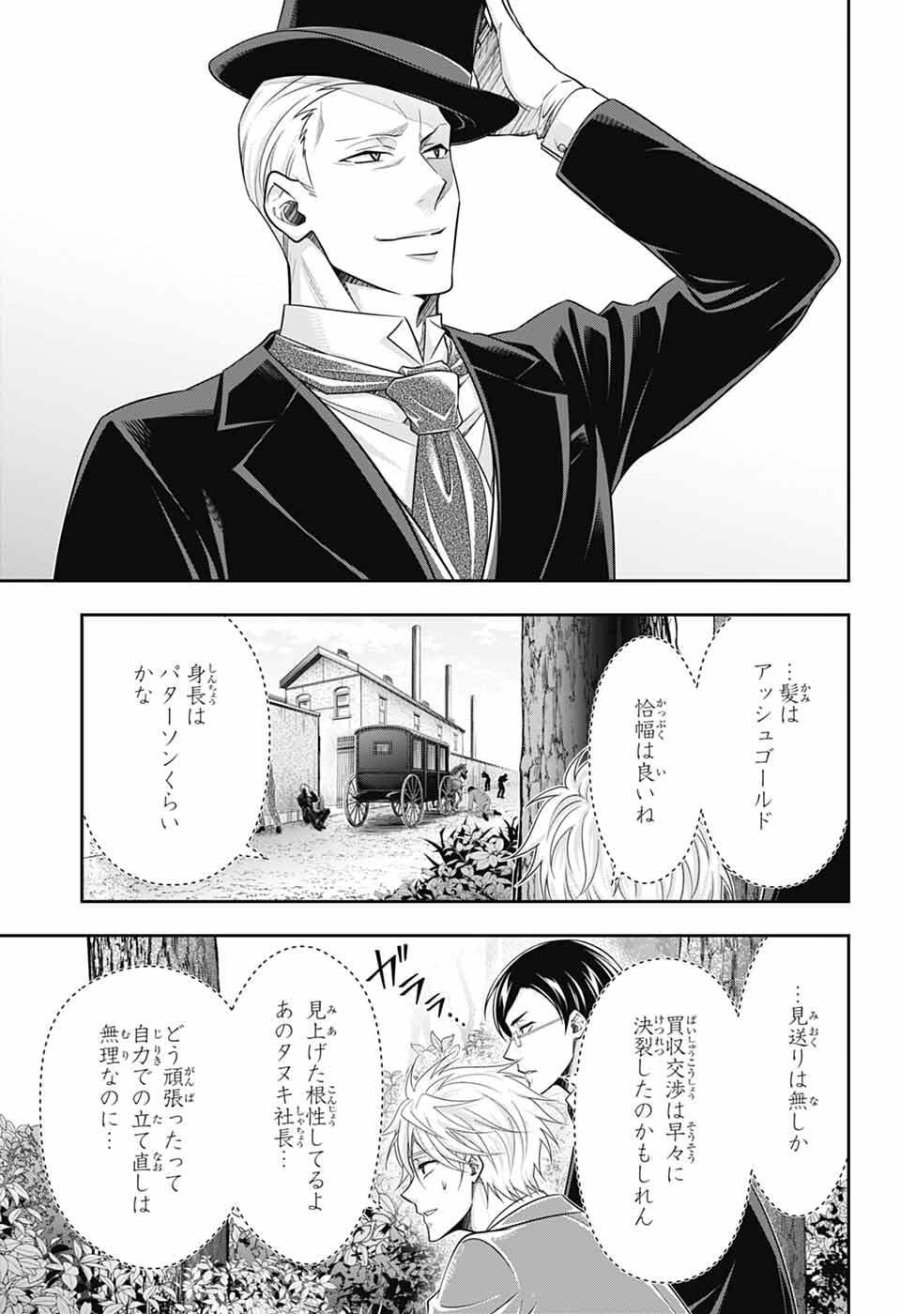 憂国のモリアーティ 第95話 - Page 23