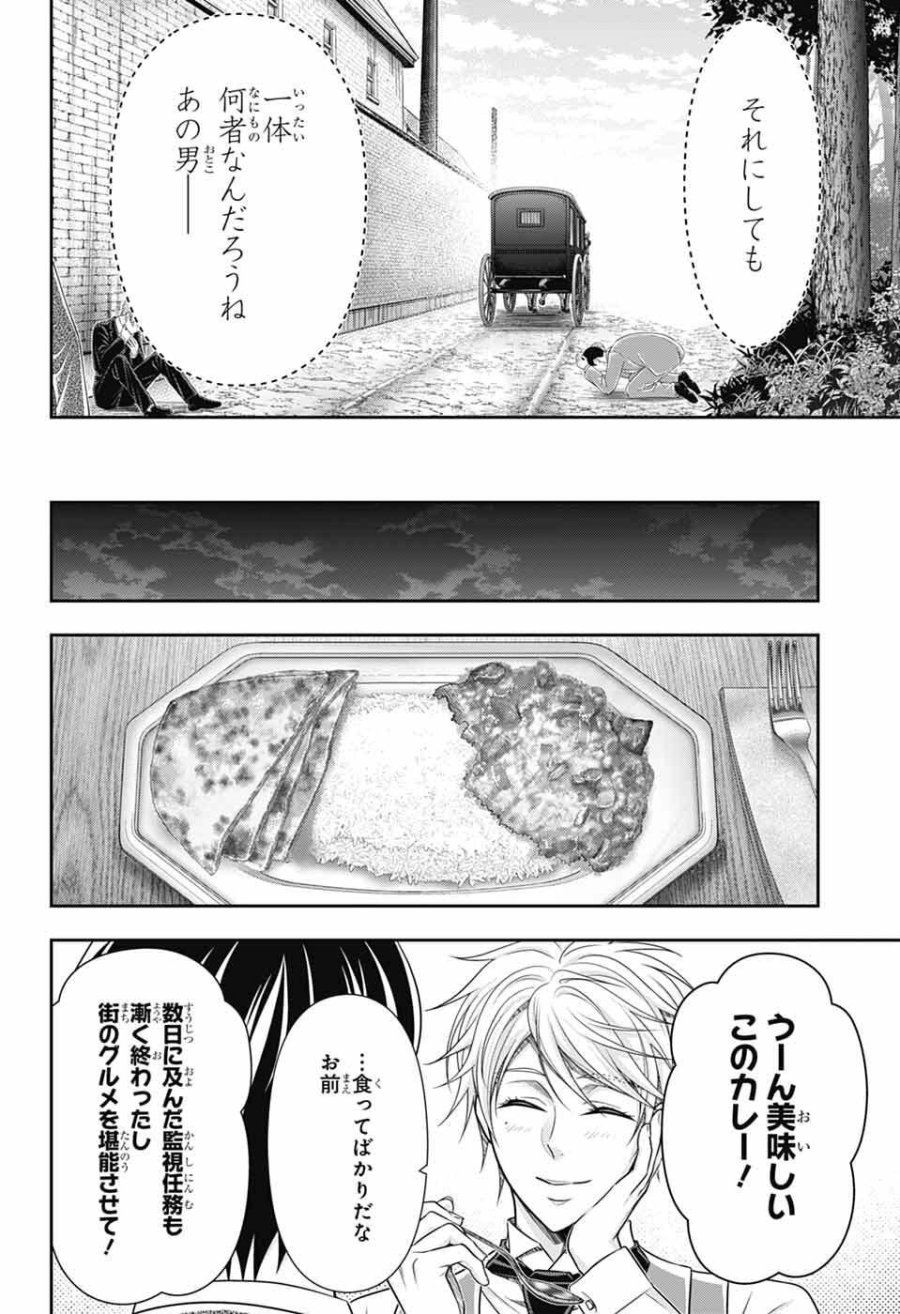 憂国のモリアーティ 第95話 - Page 24