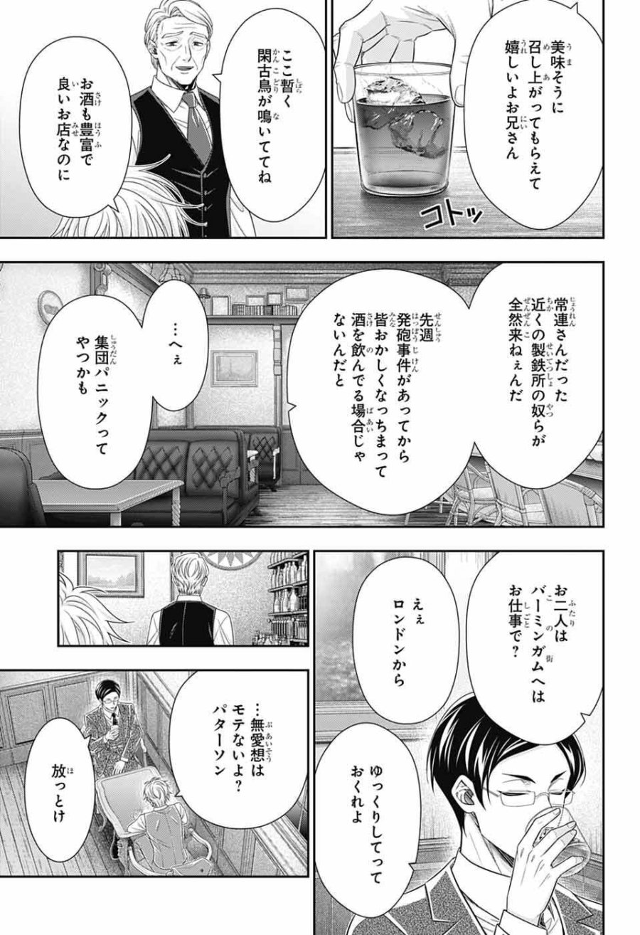 憂国のモリアーティ 第95話 - Page 25