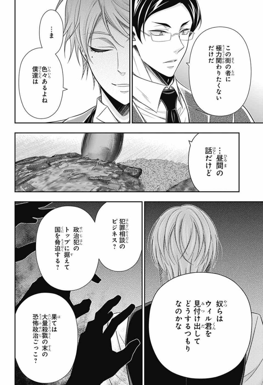 憂国のモリアーティ 第95話 - Page 26