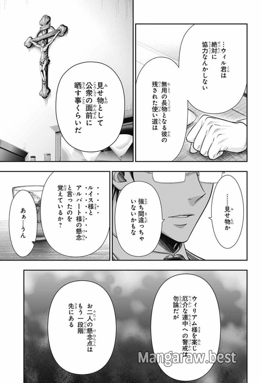 憂国のモリアーティ 第95話 - Page 27