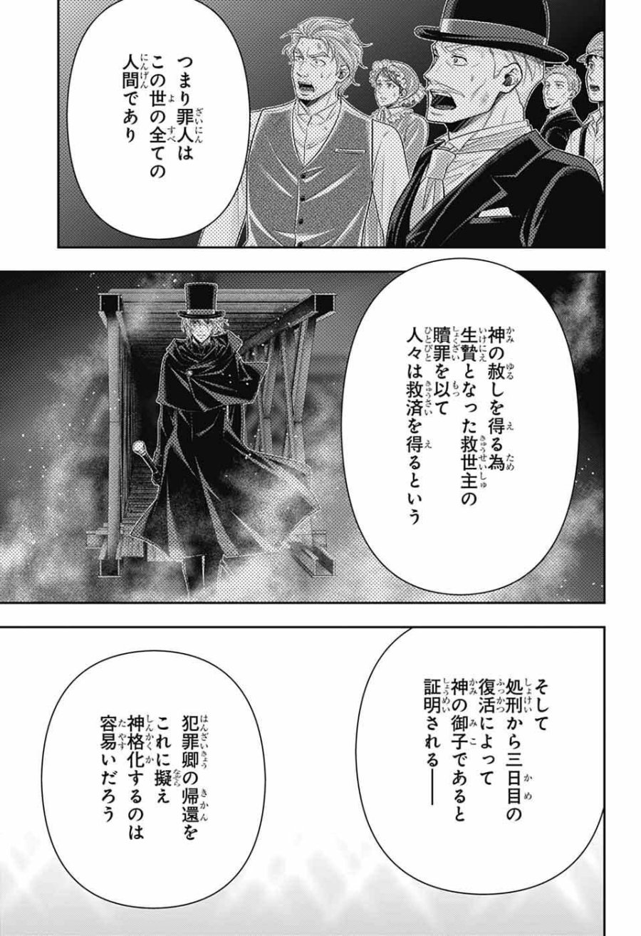 憂国のモリアーティ 第95話 - Page 29