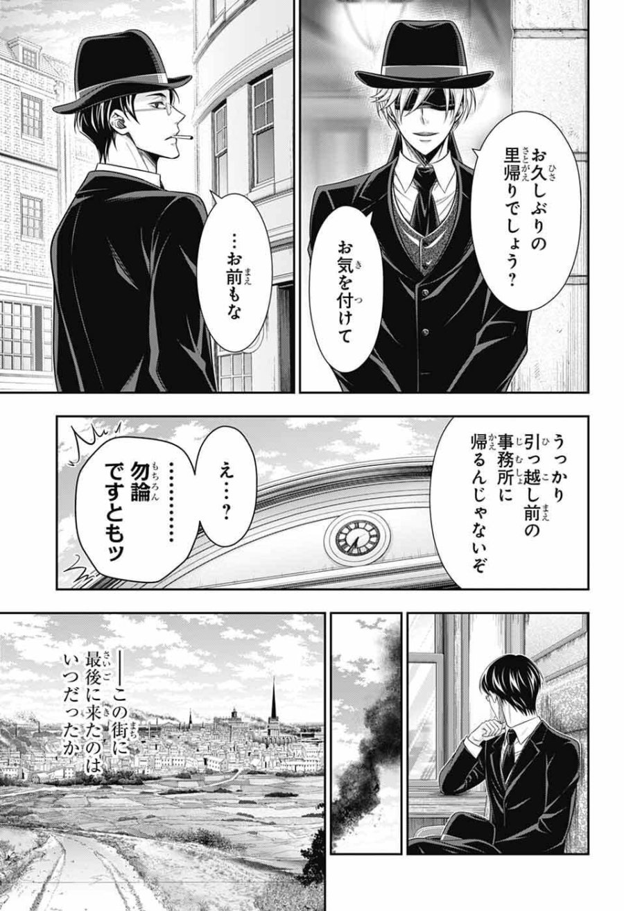 憂国のモリアーティ 第95話 - Page 3