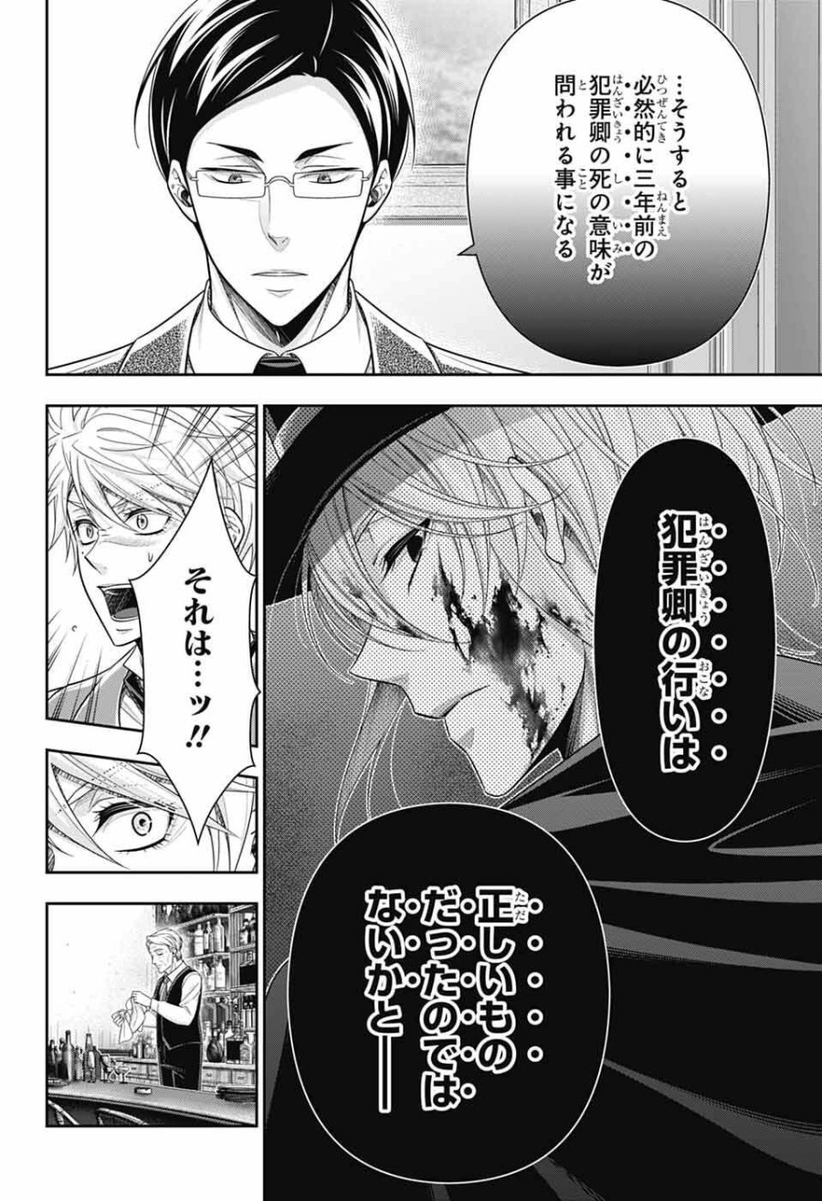 憂国のモリアーティ 第95話 - Page 30