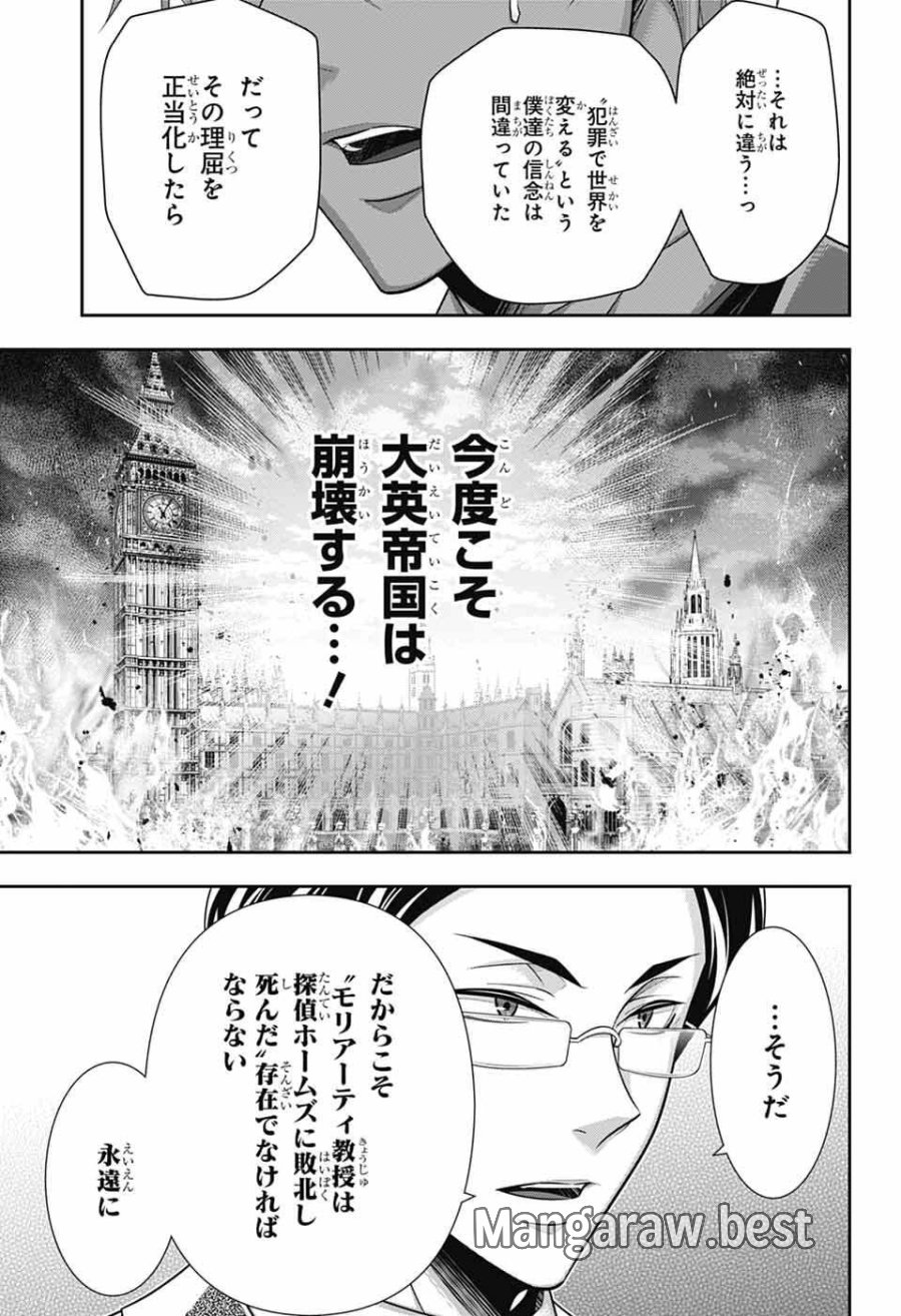 憂国のモリアーティ 第95話 - Page 31