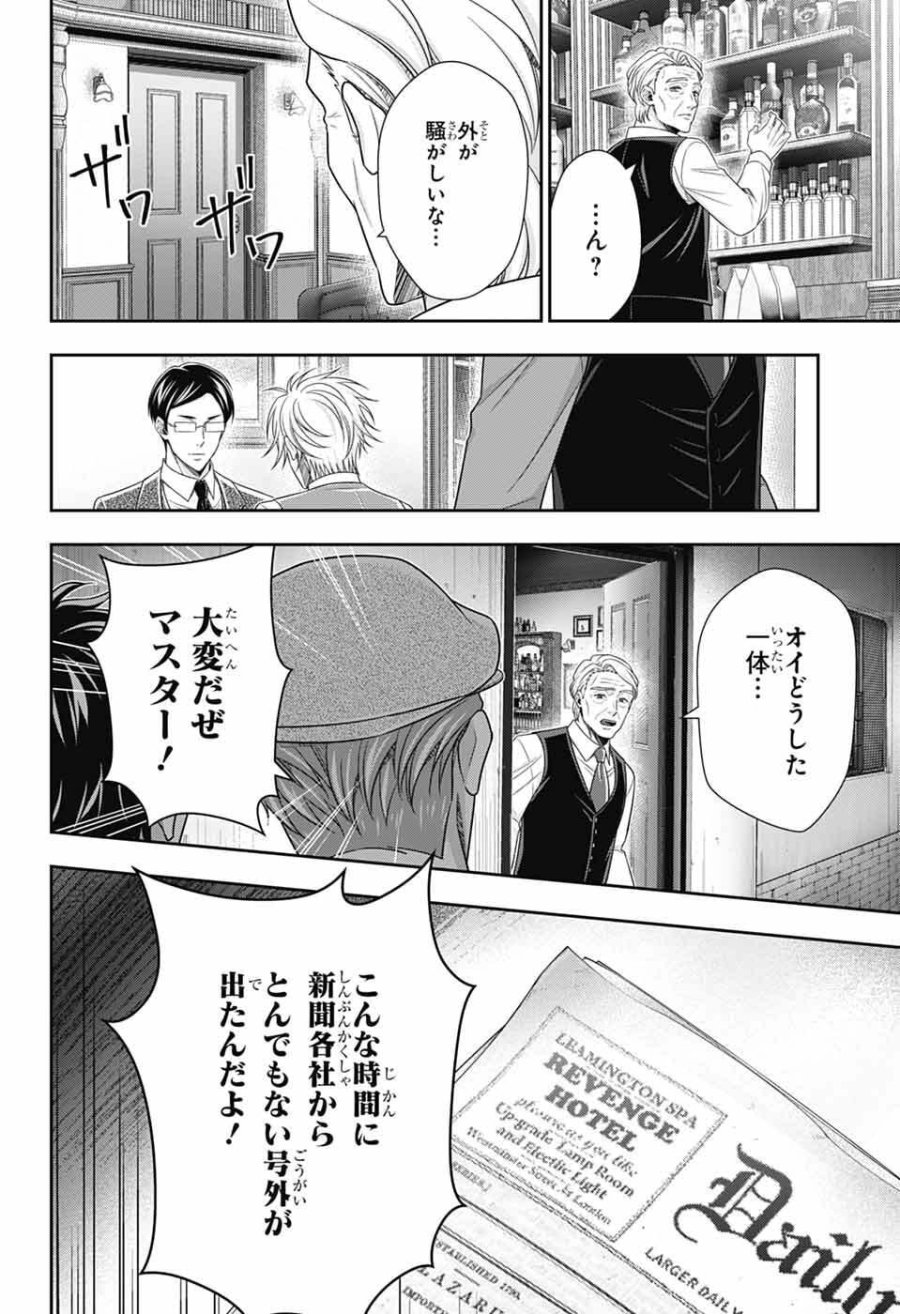 憂国のモリアーティ 第95話 - Page 32