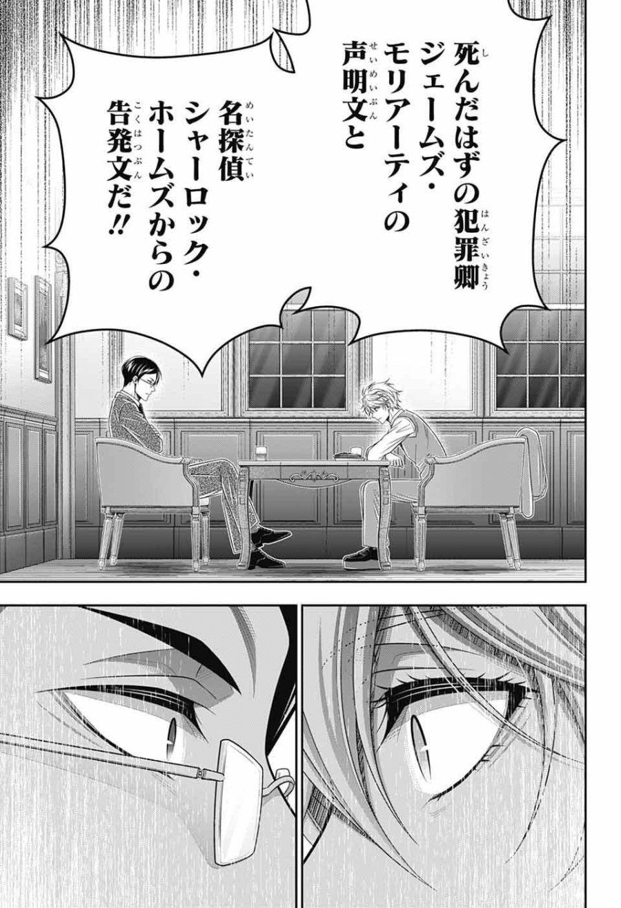憂国のモリアーティ 第95話 - Page 33