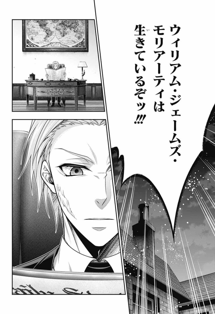 憂国のモリアーティ 第95話 - Page 34