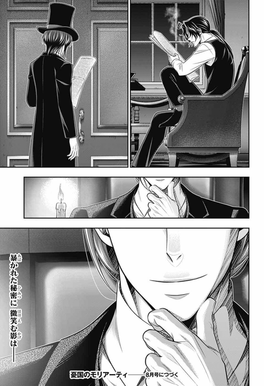 憂国のモリアーティ 第95話 - Page 35
