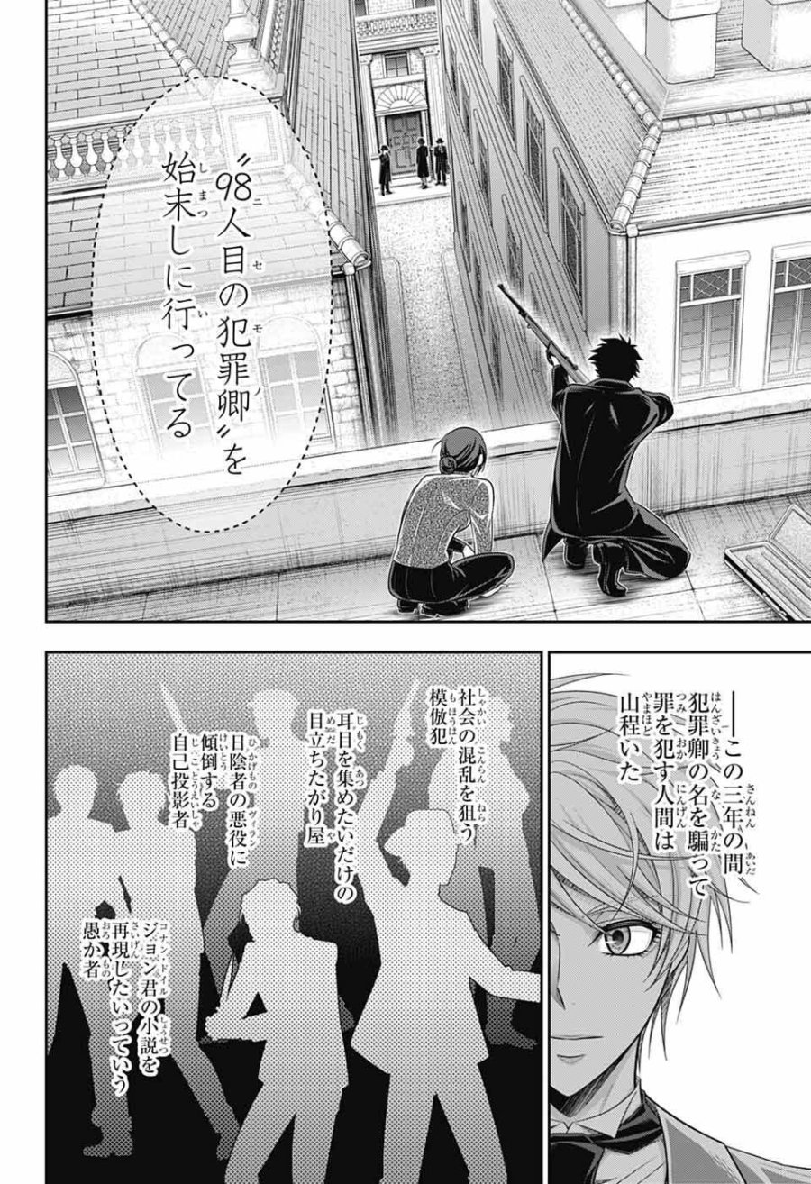 憂国のモリアーティ 第95話 - Page 8