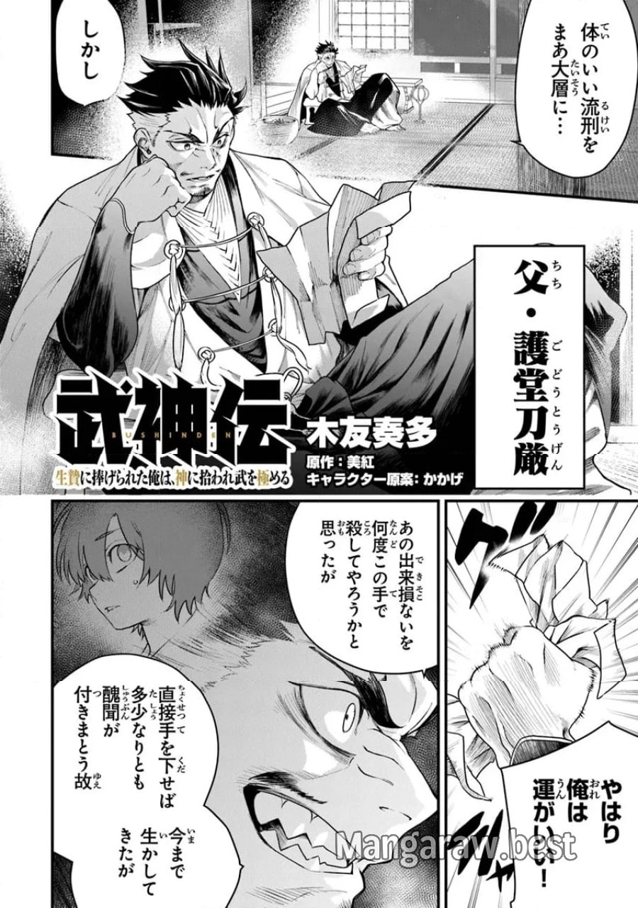 神伝 生贄に捧げられた俺は、神に拾われ武を極める 第1.2話 - Trang 1