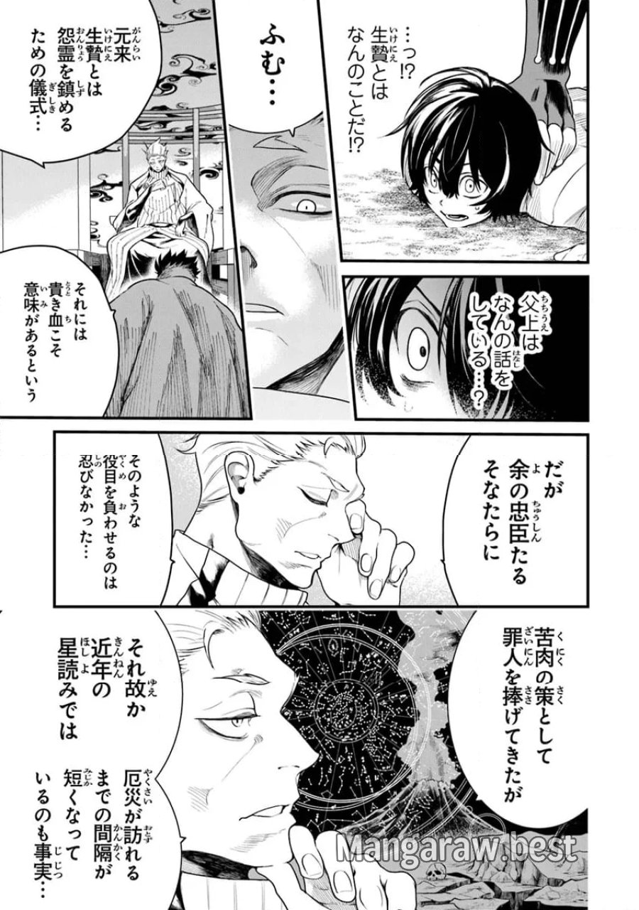 神伝 生贄に捧げられた俺は、神に拾われ武を極める 第1.2話 - Trang 10