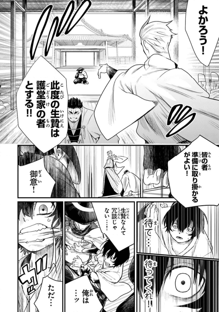 神伝 生贄に捧げられた俺は、神に拾われ武を極める 第1.2話 - Trang 11