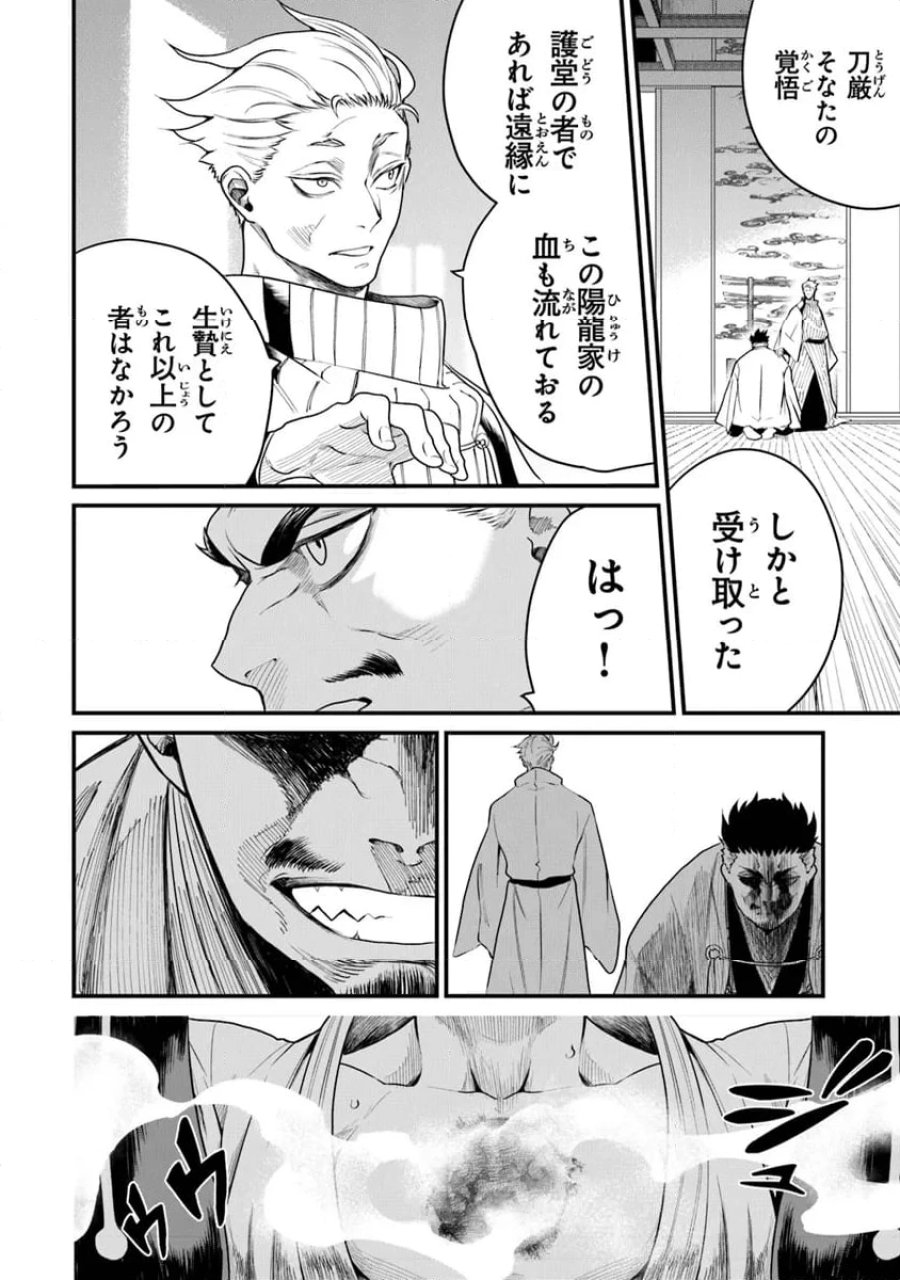 神伝 生贄に捧げられた俺は、神に拾われ武を極める 第1.2話 - Trang 13