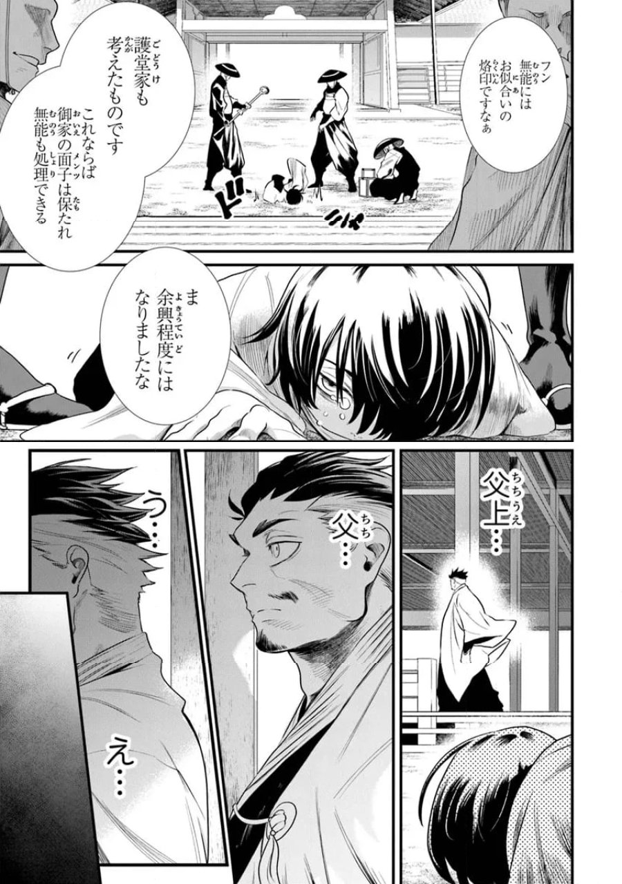 神伝 生贄に捧げられた俺は、神に拾われ武を極める 第1.2話 - Trang 14