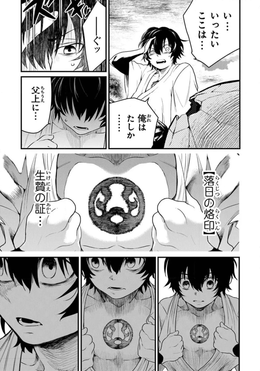 神伝 生贄に捧げられた俺は、神に拾われ武を極める 第1.2話 - Trang 16