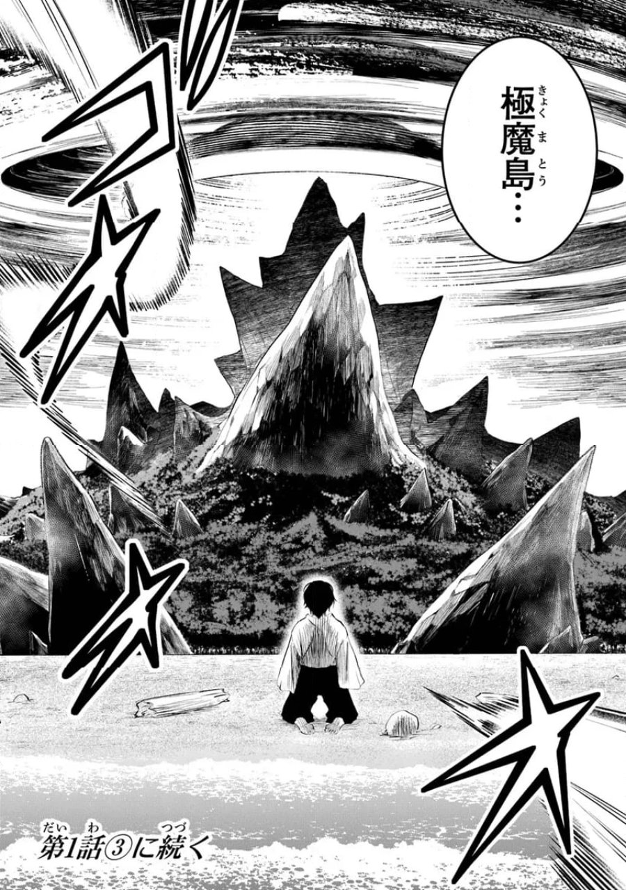 神伝 生贄に捧げられた俺は、神に拾われ武を極める 第1.2話 - Trang 17
