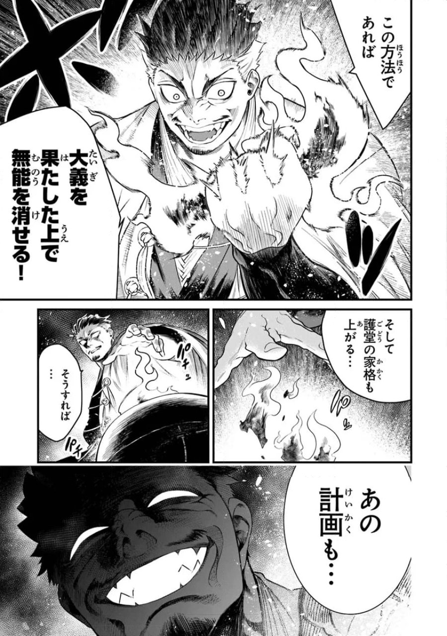 神伝 生贄に捧げられた俺は、神に拾われ武を極める 第1.2話 - Trang 2