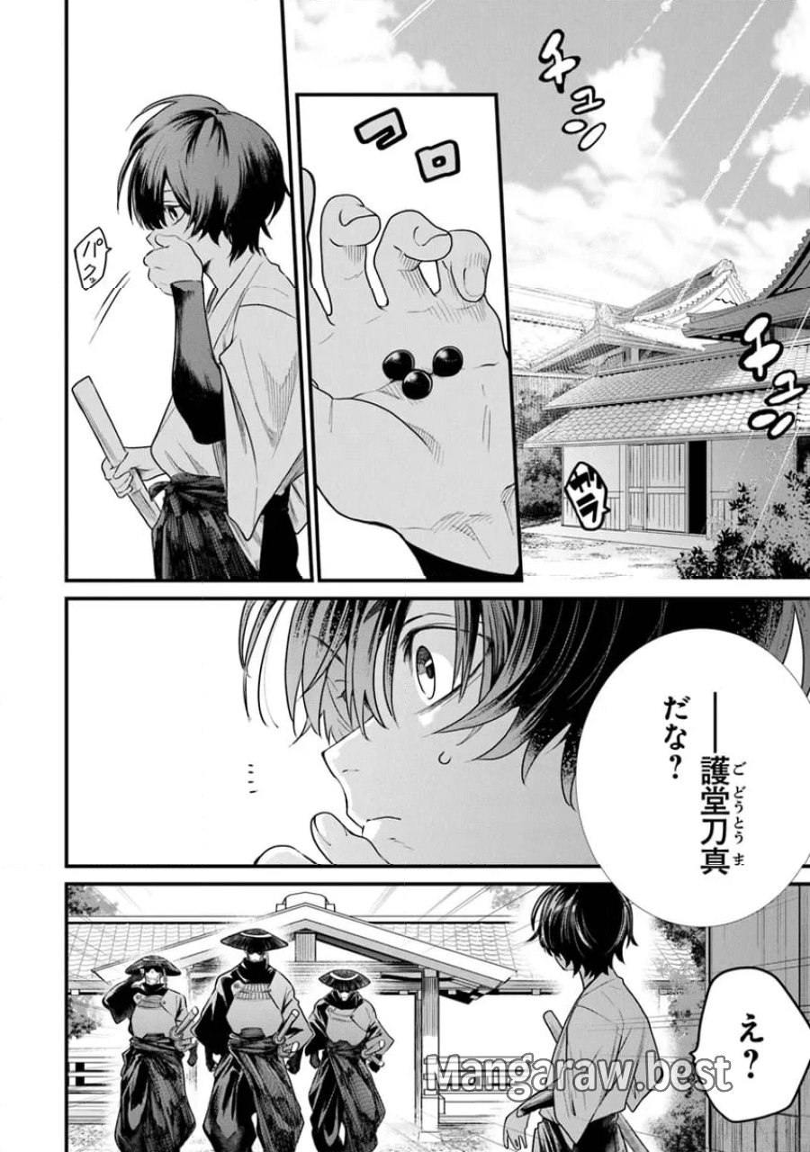 神伝 生贄に捧げられた俺は、神に拾われ武を極める 第1.2話 - Trang 3