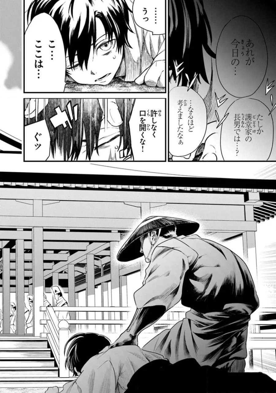 神伝 生贄に捧げられた俺は、神に拾われ武を極める 第1.2話 - Trang 5