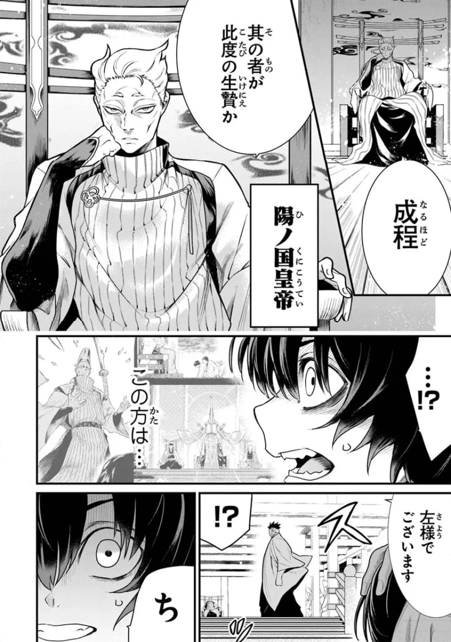 神伝 生贄に捧げられた俺は、神に拾われ武を極める 第1.2話 - Trang 7