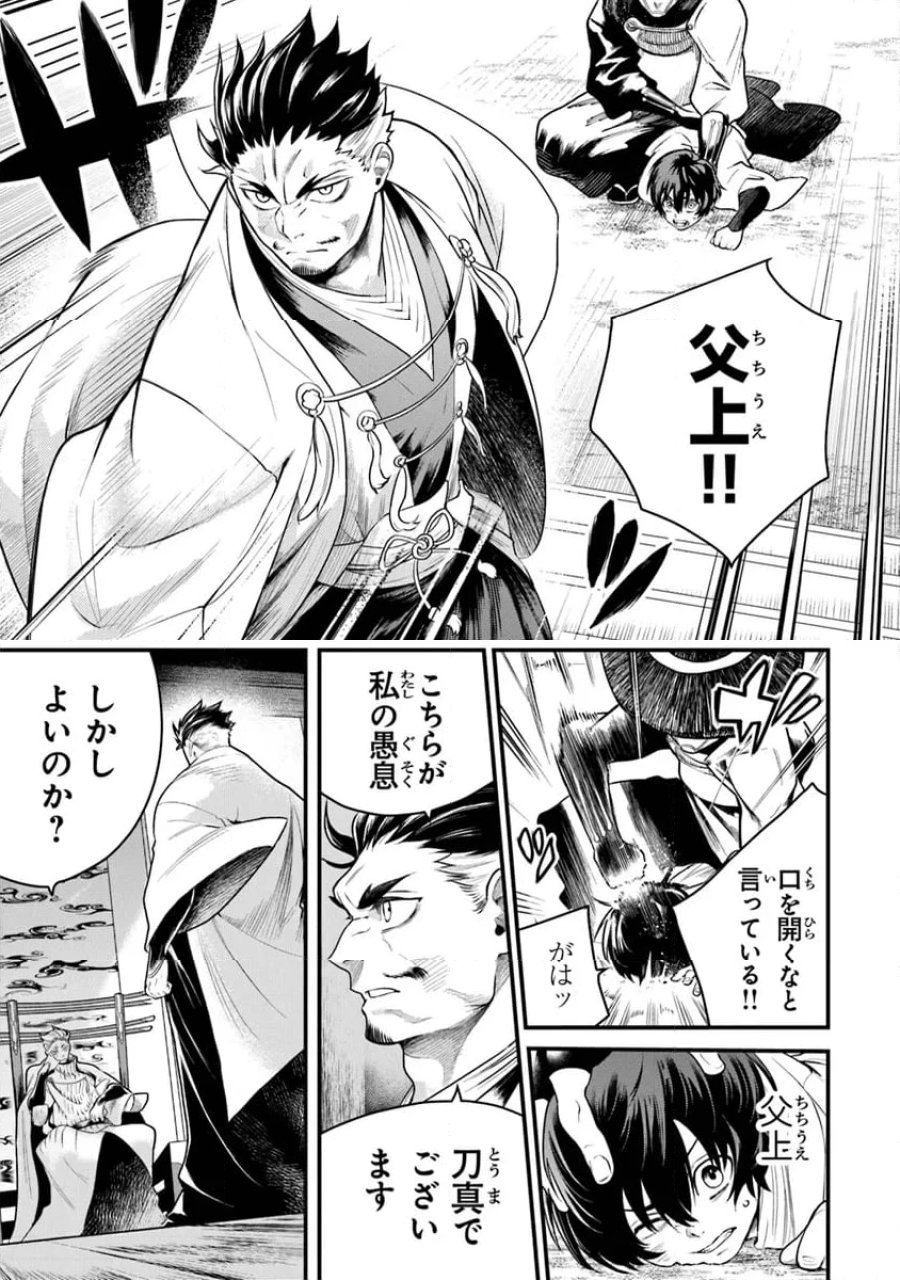 神伝 生贄に捧げられた俺は、神に拾われ武を極める 第1.2話 - Trang 8