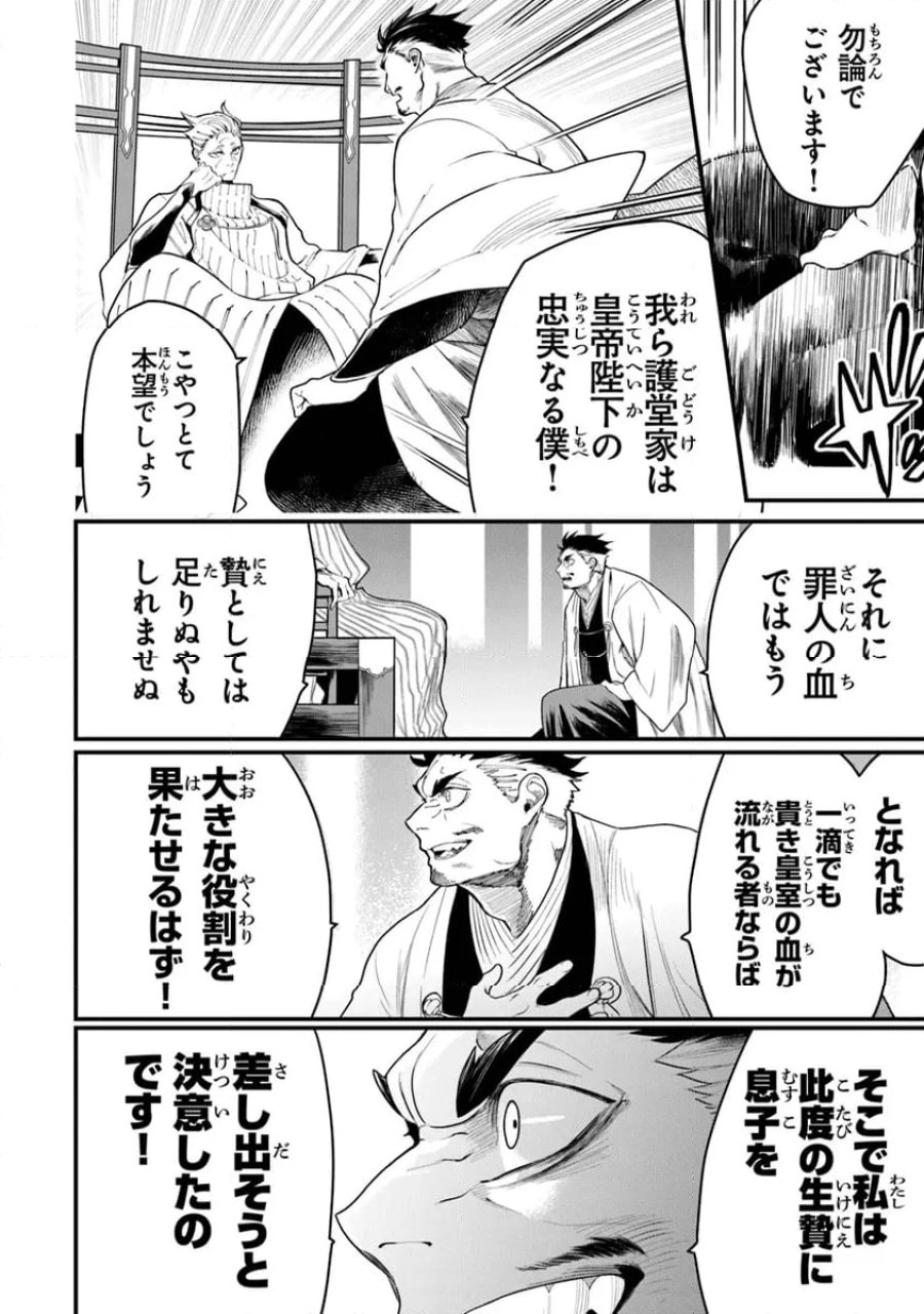 神伝 生贄に捧げられた俺は、神に拾われ武を極める 第1.2話 - Trang 9