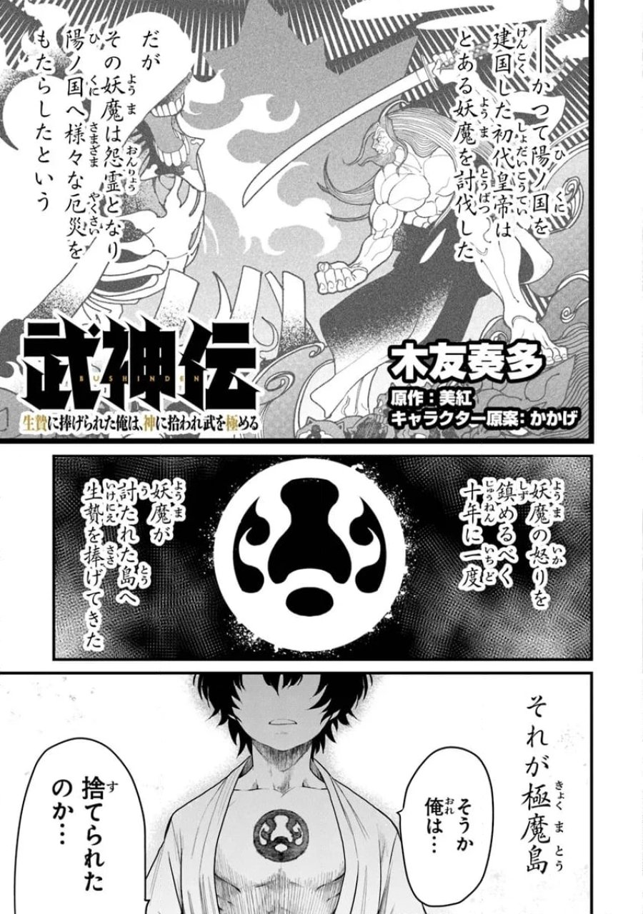 神伝 生贄に捧げられた俺は、神に拾われ武を極める 第1.3話 - Trang 1