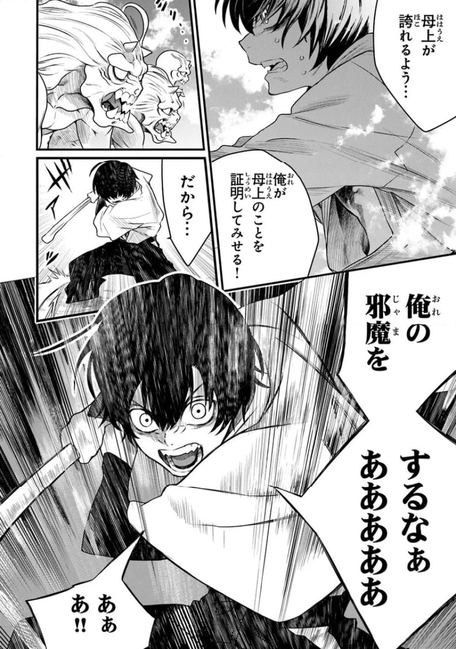 神伝 生贄に捧げられた俺は、神に拾われ武を極める 第1.3話 - Trang 10