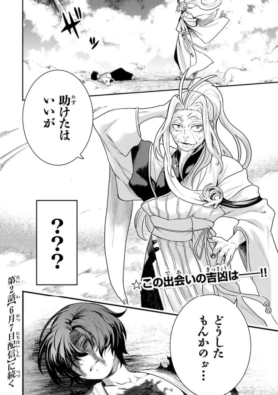 神伝 生贄に捧げられた俺は、神に拾われ武を極める 第1.3話 - Trang 18