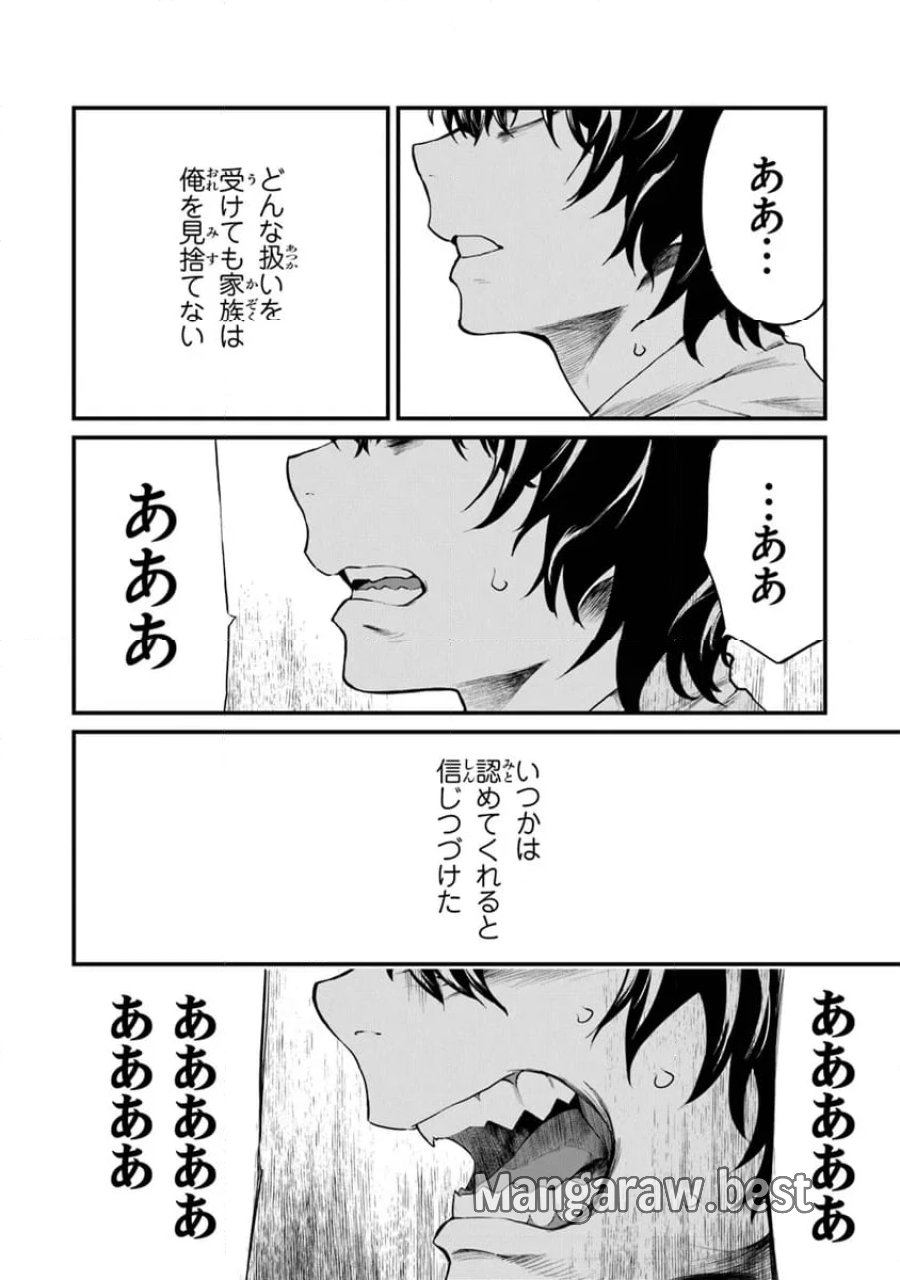 神伝 生贄に捧げられた俺は、神に拾われ武を極める 第1.3話 - Trang 2