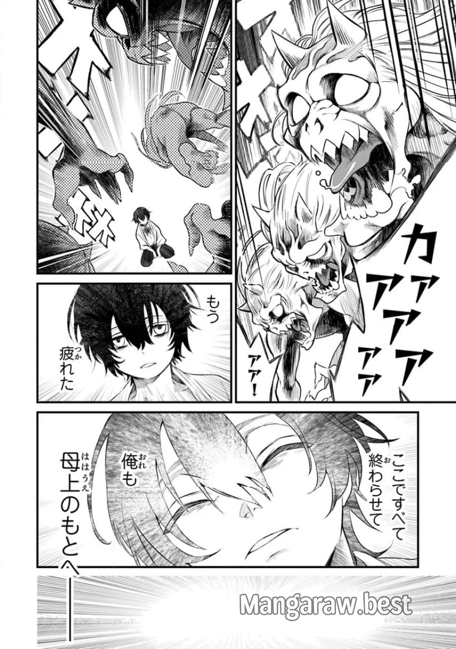 神伝 生贄に捧げられた俺は、神に拾われ武を極める 第1.3話 - Trang 6