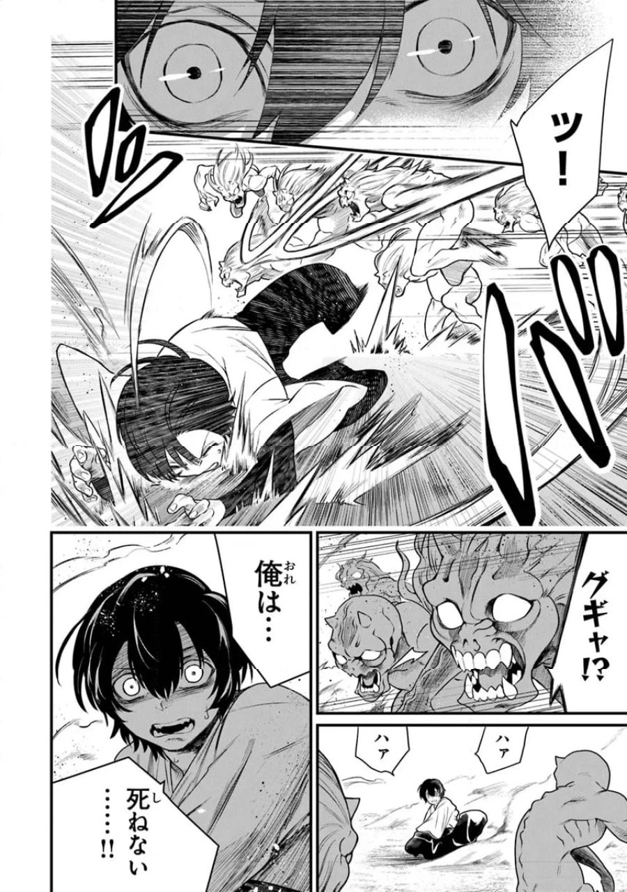 神伝 生贄に捧げられた俺は、神に拾われ武を極める 第1.3話 - Trang 8