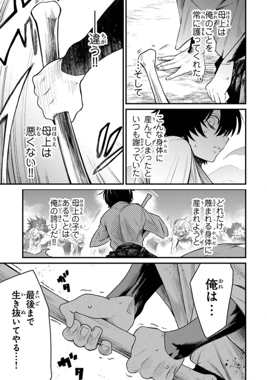 神伝 生贄に捧げられた俺は、神に拾われ武を極める 第1.3話 - Trang 9