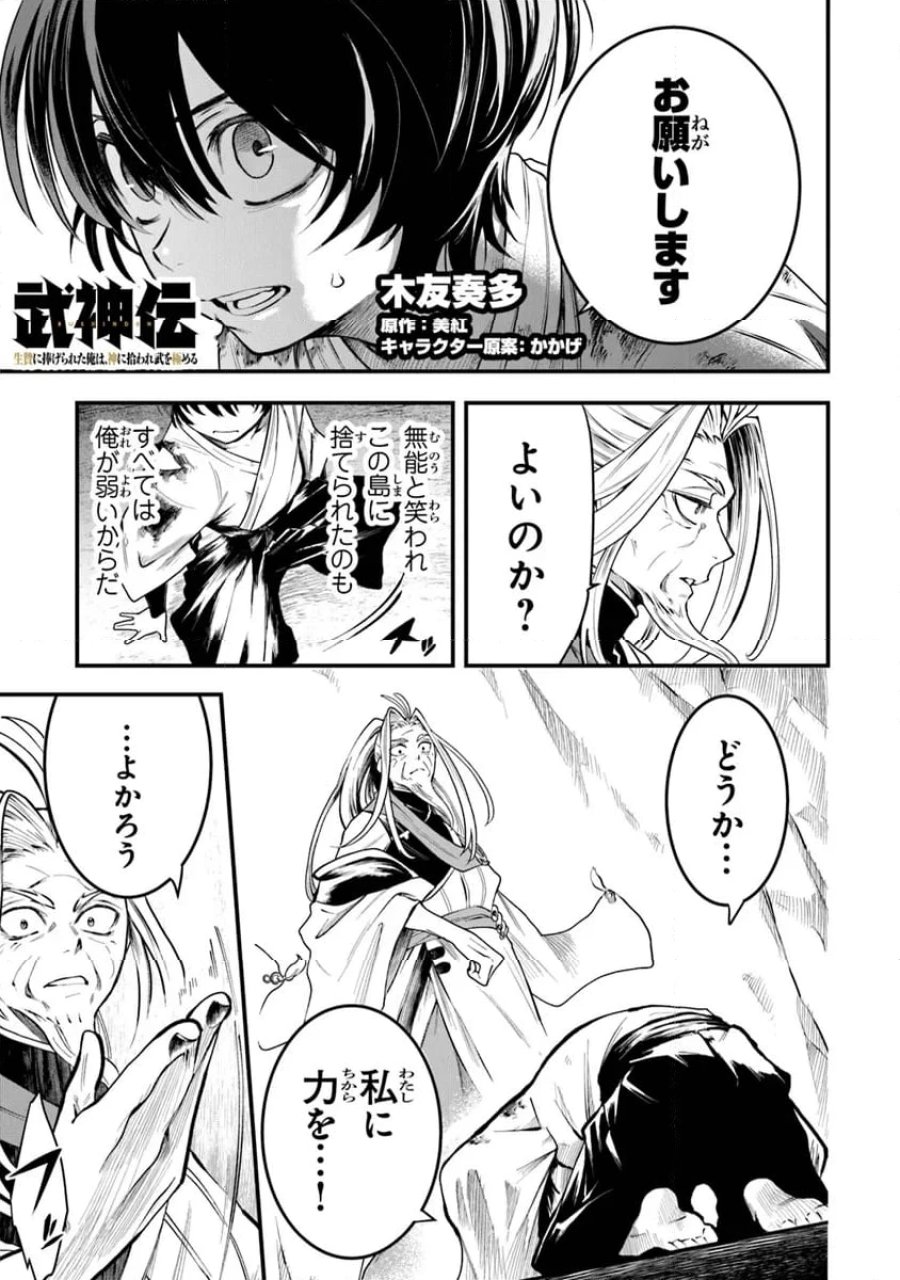 神伝 生贄に捧げられた俺は、神に拾われ武を極める 第2.3話 - Trang 1