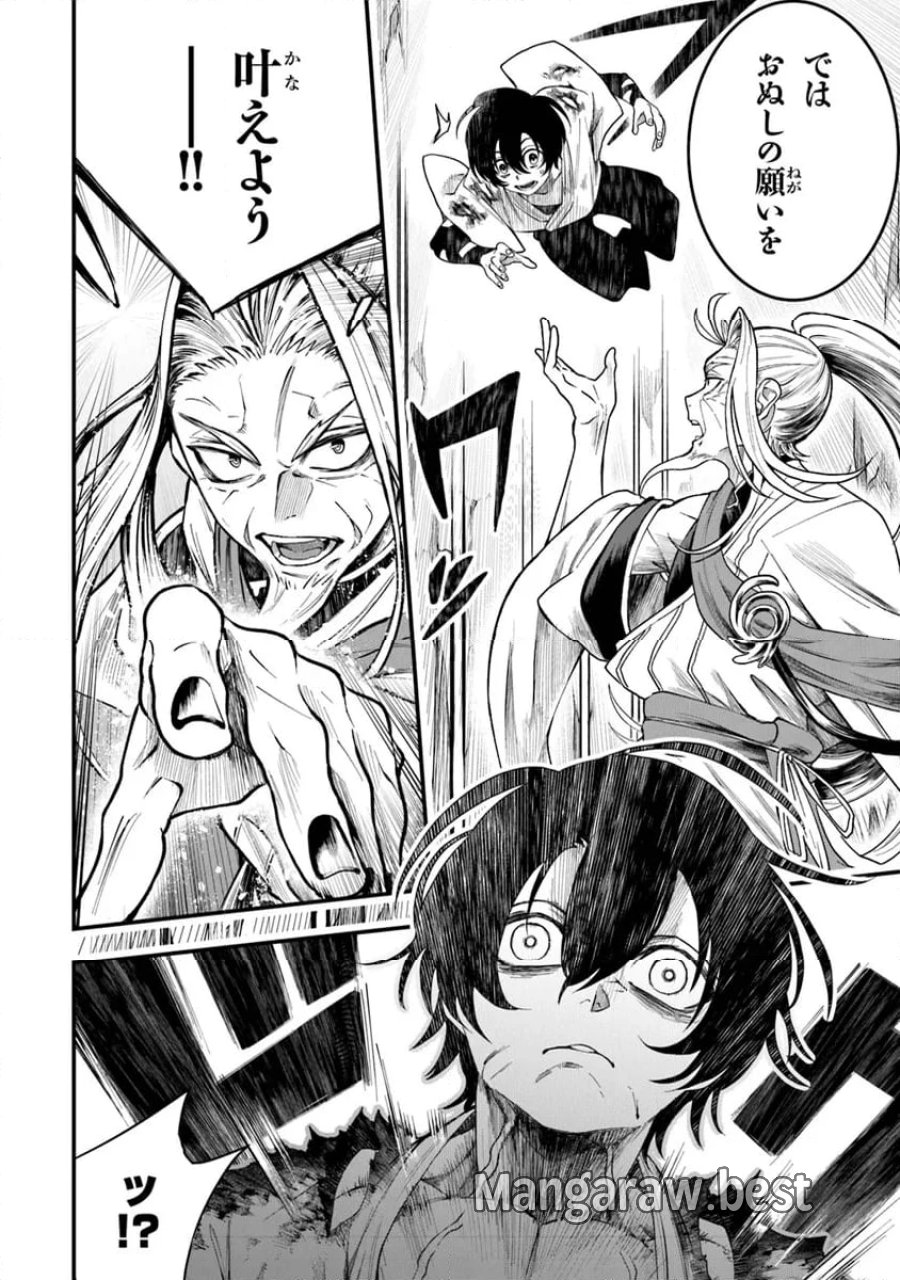 神伝 生贄に捧げられた俺は、神に拾われ武を極める 第2.3話 - Trang 2