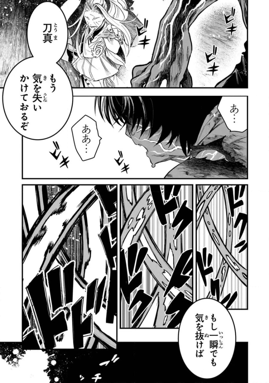 神伝 生贄に捧げられた俺は、神に拾われ武を極める 第2.3話 - Trang 3
