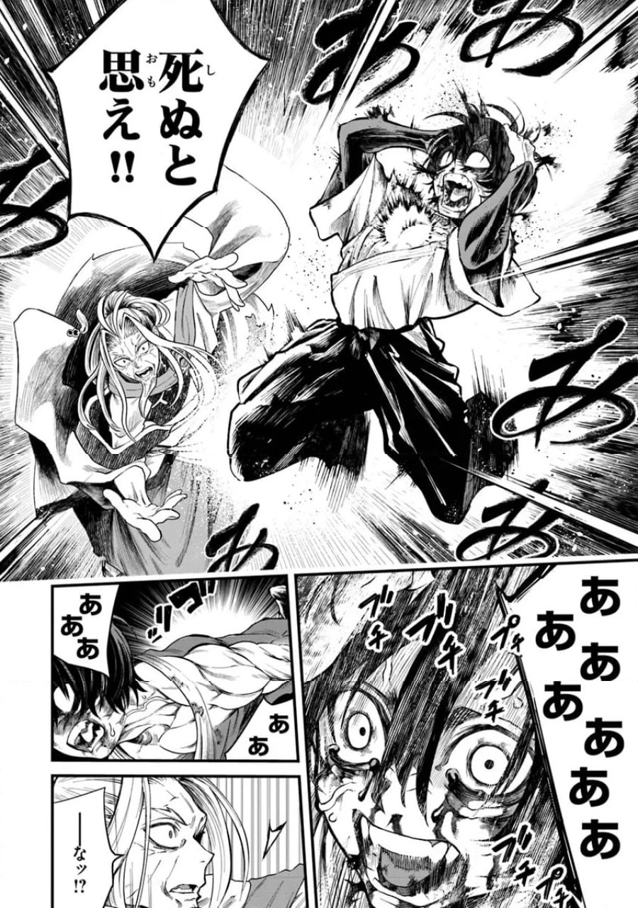 神伝 生贄に捧げられた俺は、神に拾われ武を極める 第2.3話 - Trang 4
