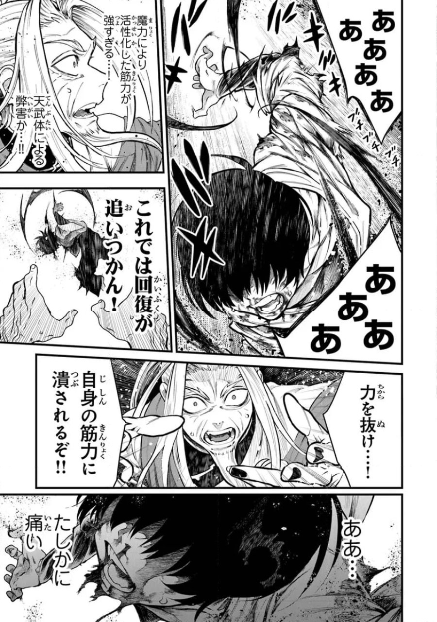 神伝 生贄に捧げられた俺は、神に拾われ武を極める 第2.3話 - Trang 5