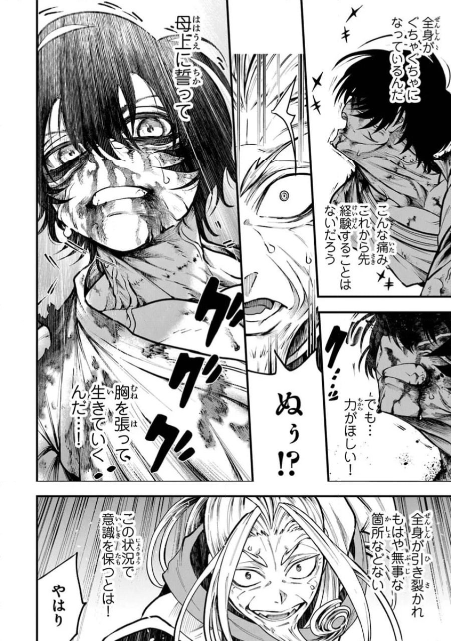 神伝 生贄に捧げられた俺は、神に拾われ武を極める 第2.3話 - Trang 6