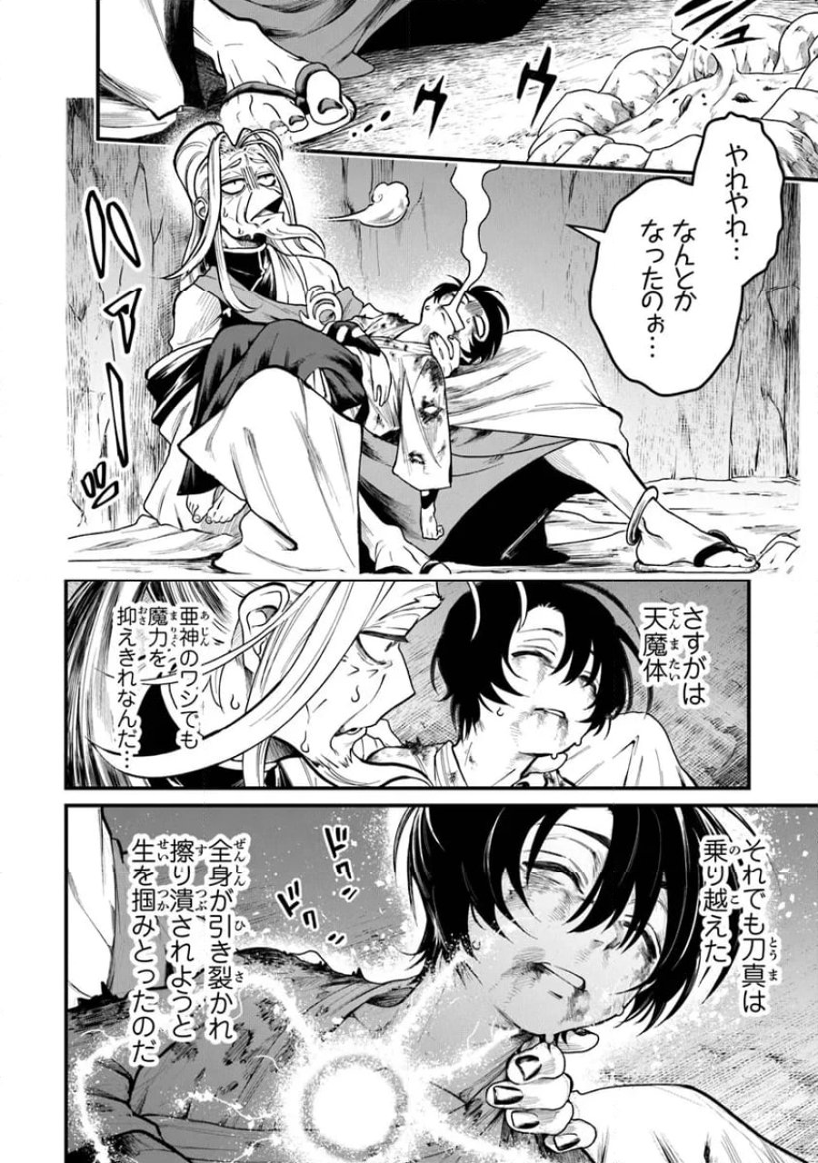 神伝 生贄に捧げられた俺は、神に拾われ武を極める 第2.3話 - Trang 8