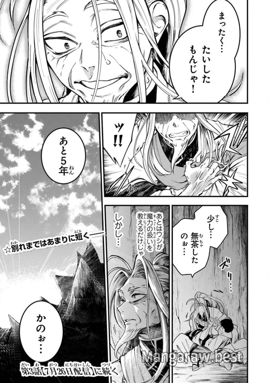 神伝 生贄に捧げられた俺は、神に拾われ武を極める 第2.3話 - Trang 9