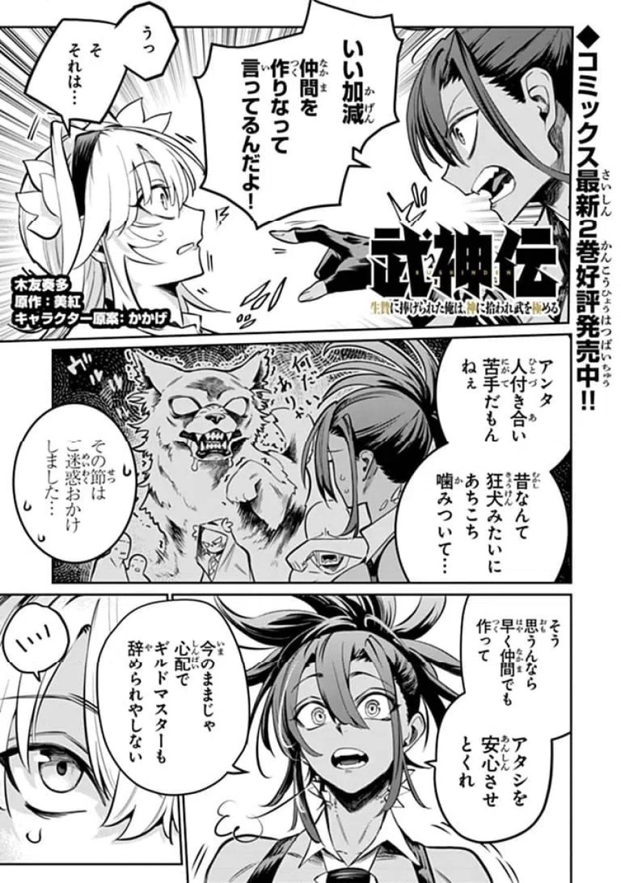 神伝 生贄に捧げられた俺は、神に拾われ武を極める 第10.2話 - Page 1