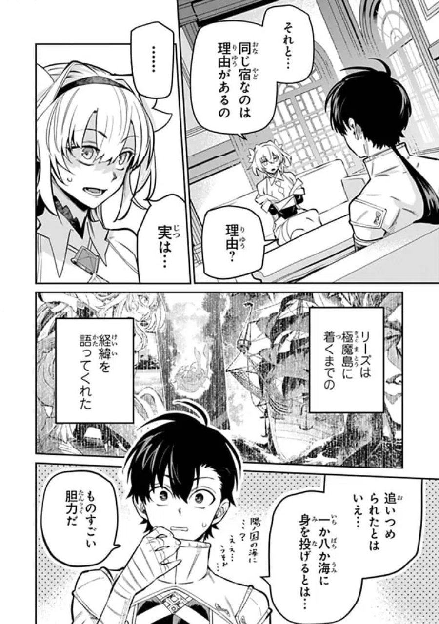 神伝 生贄に捧げられた俺は、神に拾われ武を極める 第10.2話 - Page 8