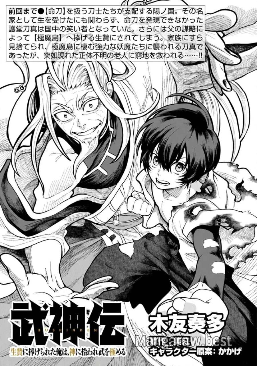神伝 生贄に捧げられた俺は、神に拾われ武を極める 第2.1話 - Trang 1