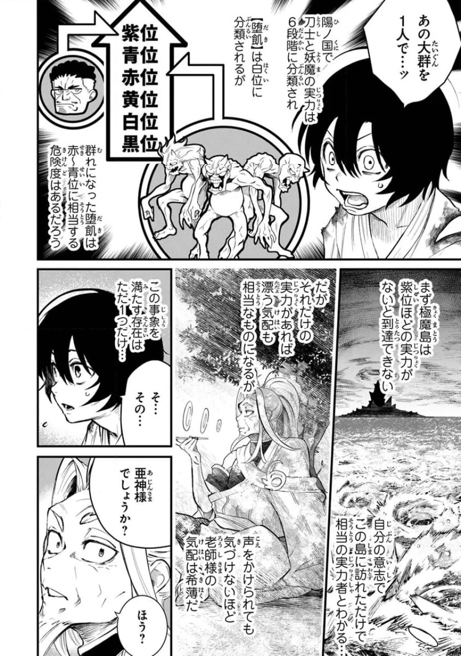 神伝 生贄に捧げられた俺は、神に拾われ武を極める 第2.1話 - Trang 10