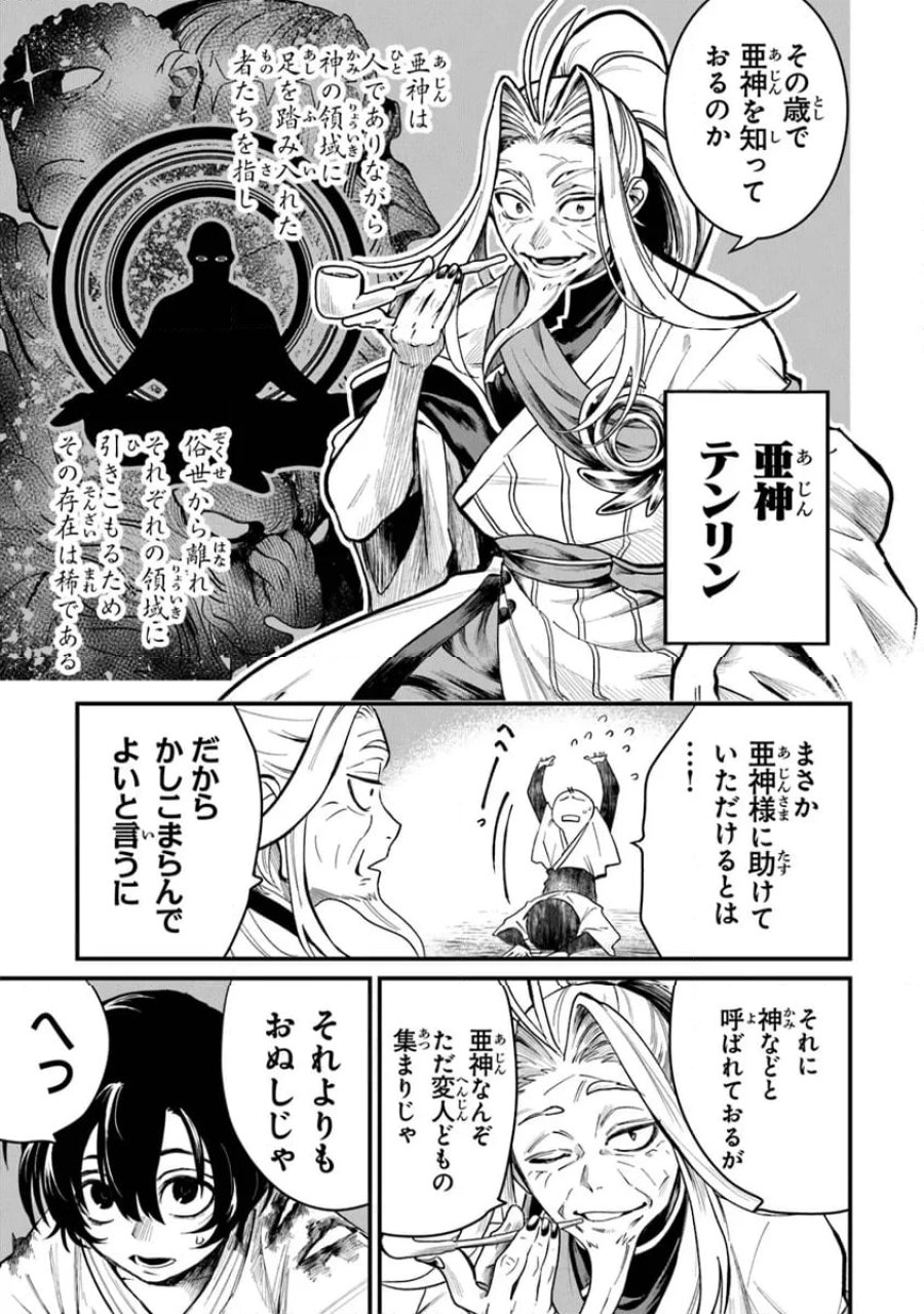 神伝 生贄に捧げられた俺は、神に拾われ武を極める 第2.1話 - Trang 11