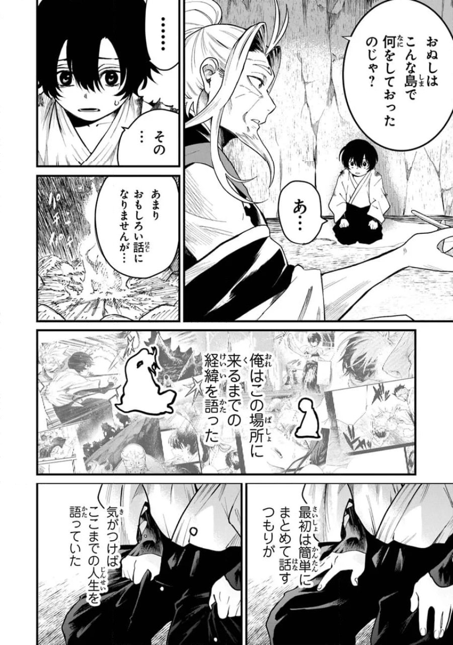 神伝 生贄に捧げられた俺は、神に拾われ武を極める 第2.1話 - Trang 12