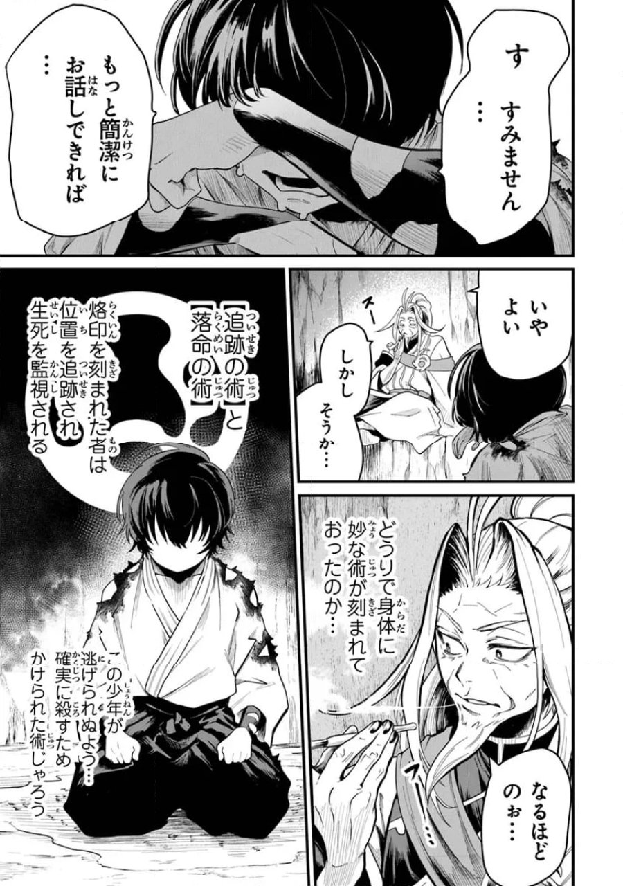 神伝 生贄に捧げられた俺は、神に拾われ武を極める 第2.1話 - Trang 13
