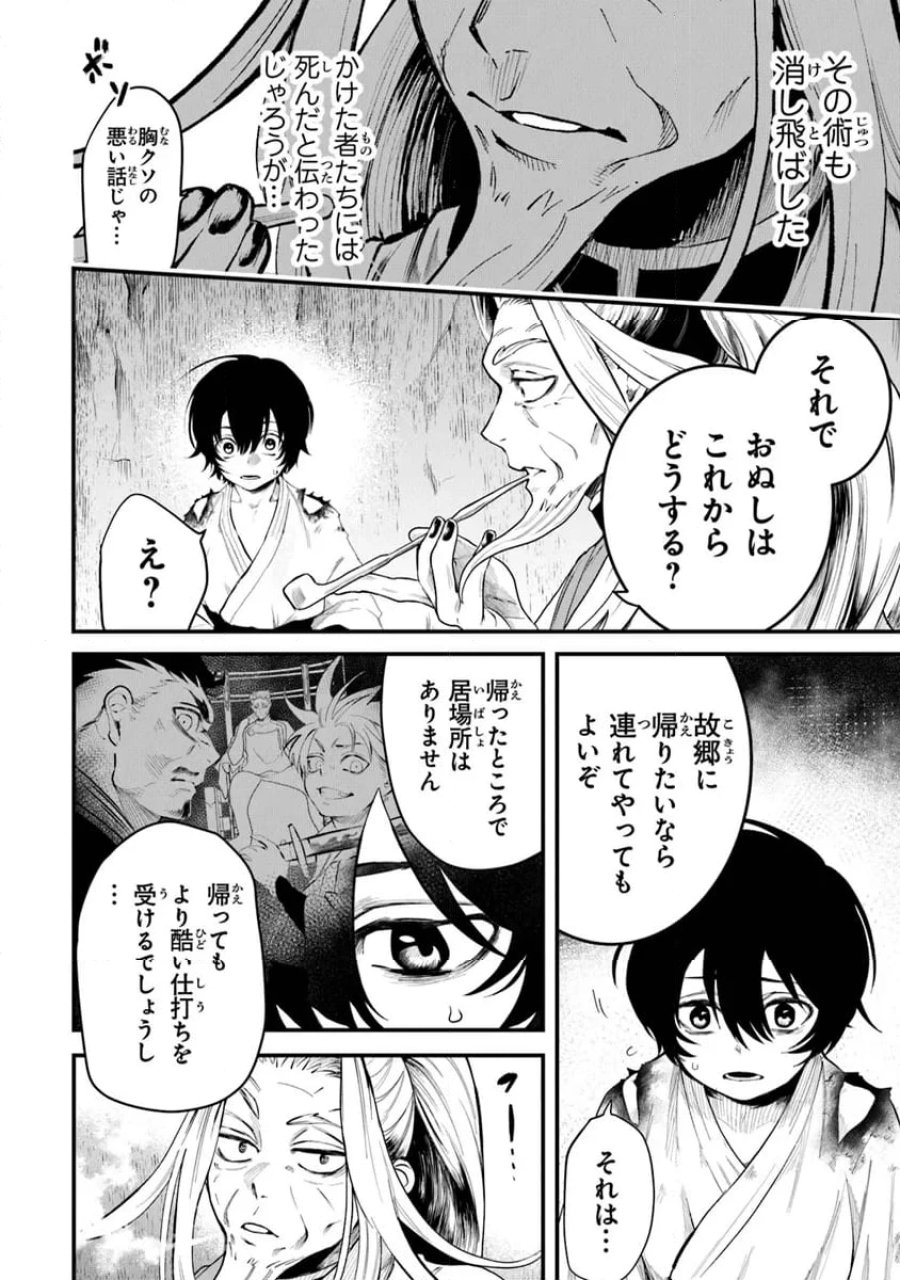 神伝 生贄に捧げられた俺は、神に拾われ武を極める 第2.1話 - Trang 14